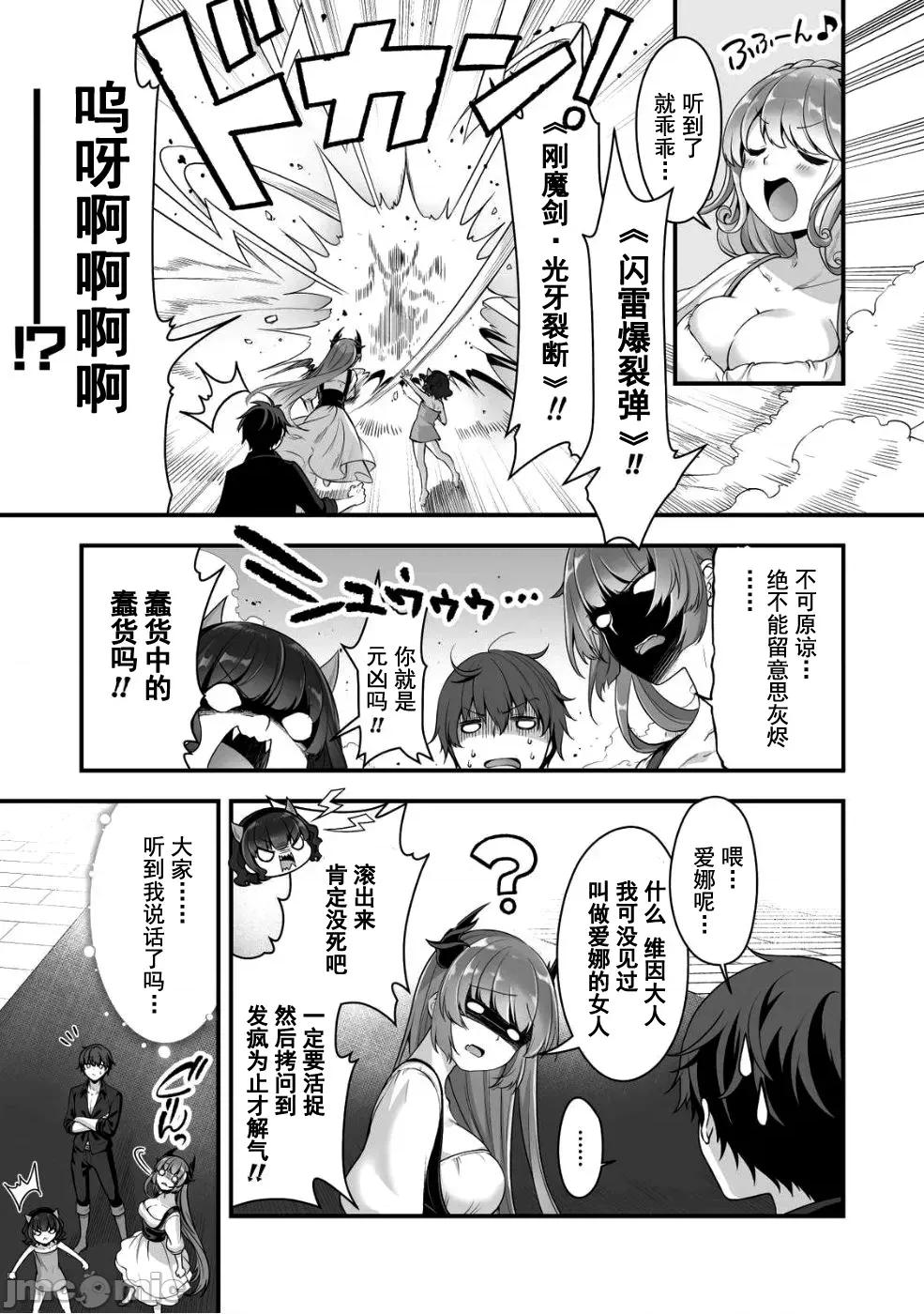 VR游戏转生异世界魔王美少女 VR游戏转生异世界调教魔王美少女 5 第11页