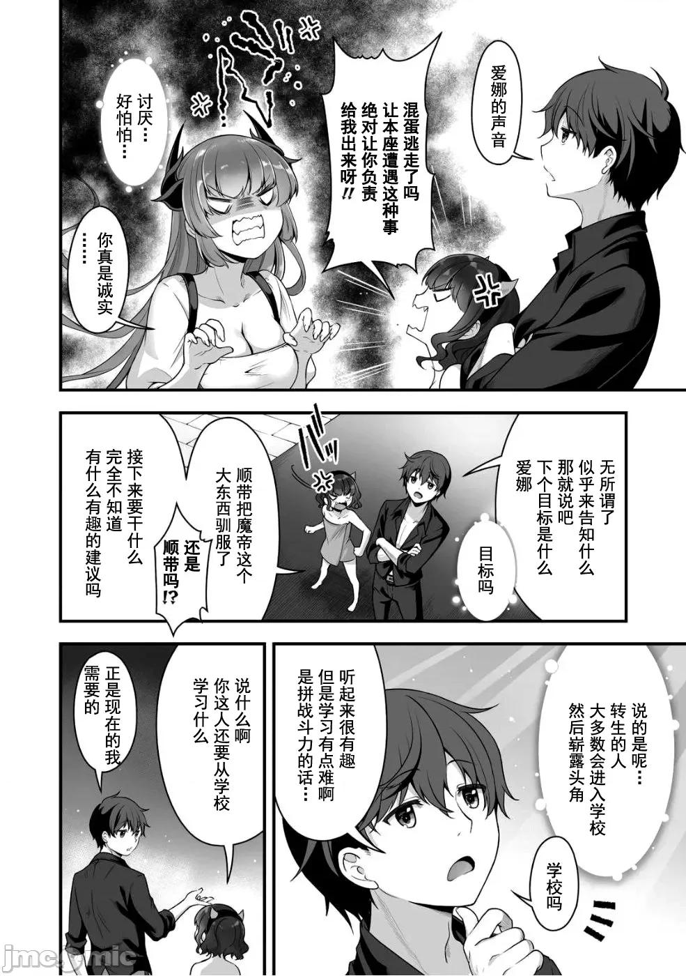 VR游戏转生异世界魔王美少女 VR游戏转生异世界调教魔王美少女 5 第12页