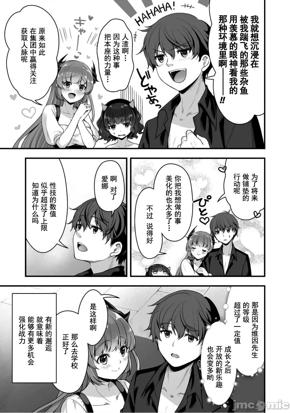 VR游戏转生异世界魔王美少女 VR游戏转生异世界调教魔王美少女 5 第13页