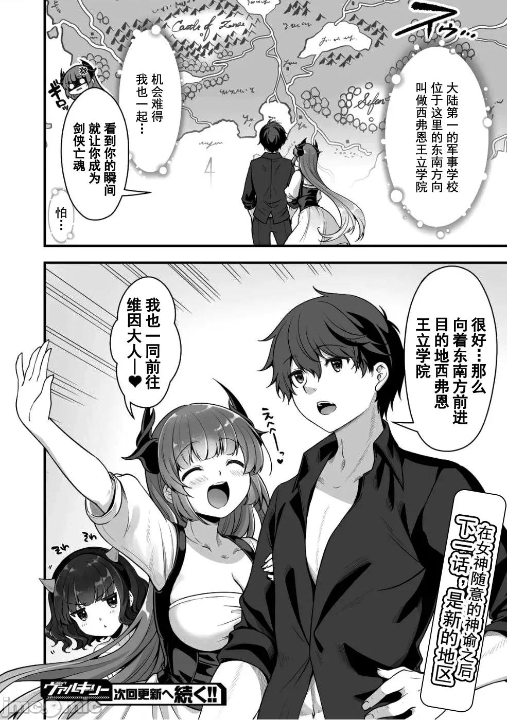 VR游戏转生异世界魔王美少女 VR游戏转生异世界调教魔王美少女 5 第14页