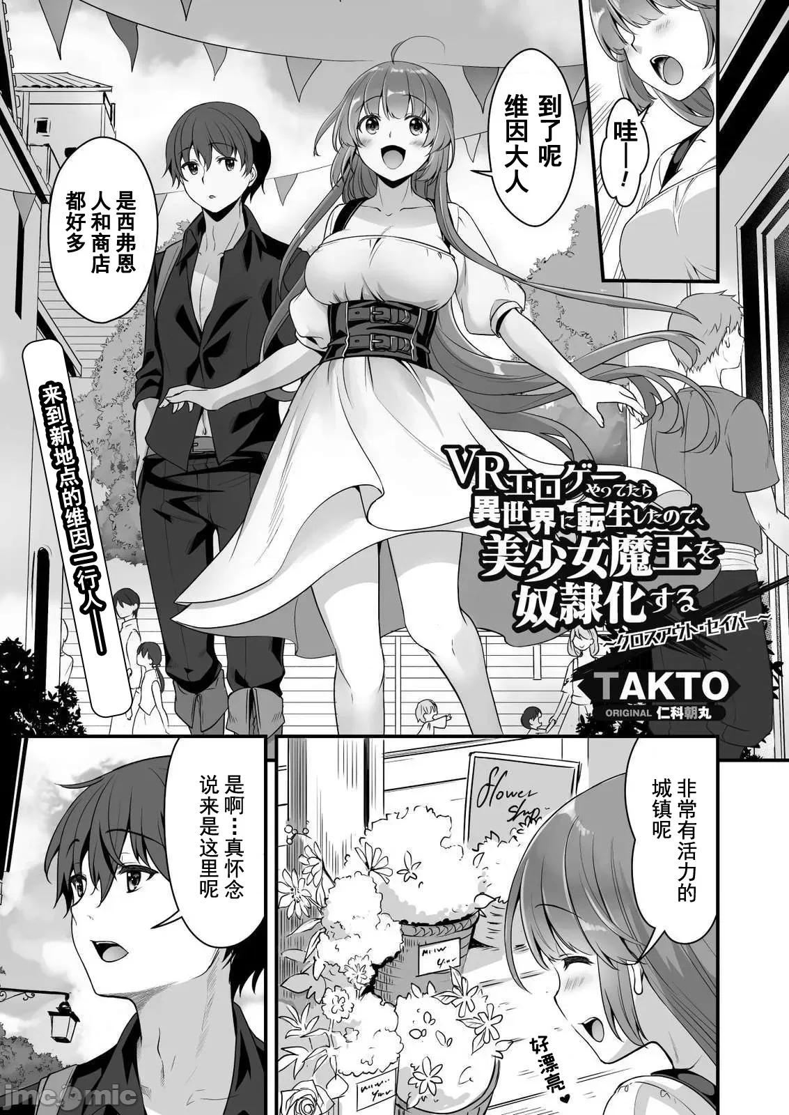VR游戏转生异世界魔王美少女 VR游戏转生异世界调教魔王美少女 6 第1页