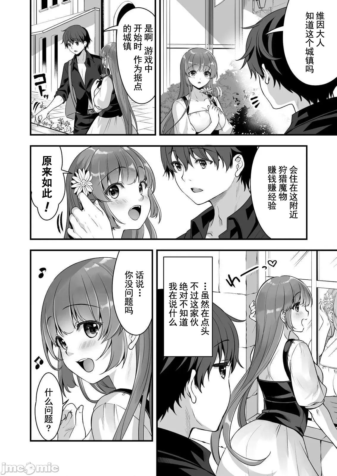VR游戏转生异世界魔王美少女 VR游戏转生异世界调教魔王美少女 6 第2页