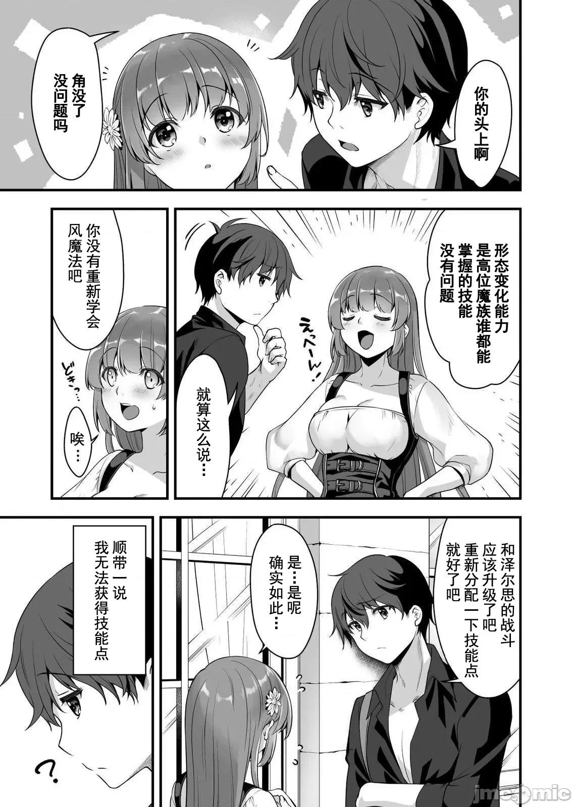 VR游戏转生异世界魔王美少女 VR游戏转生异世界调教魔王美少女 6 第3页