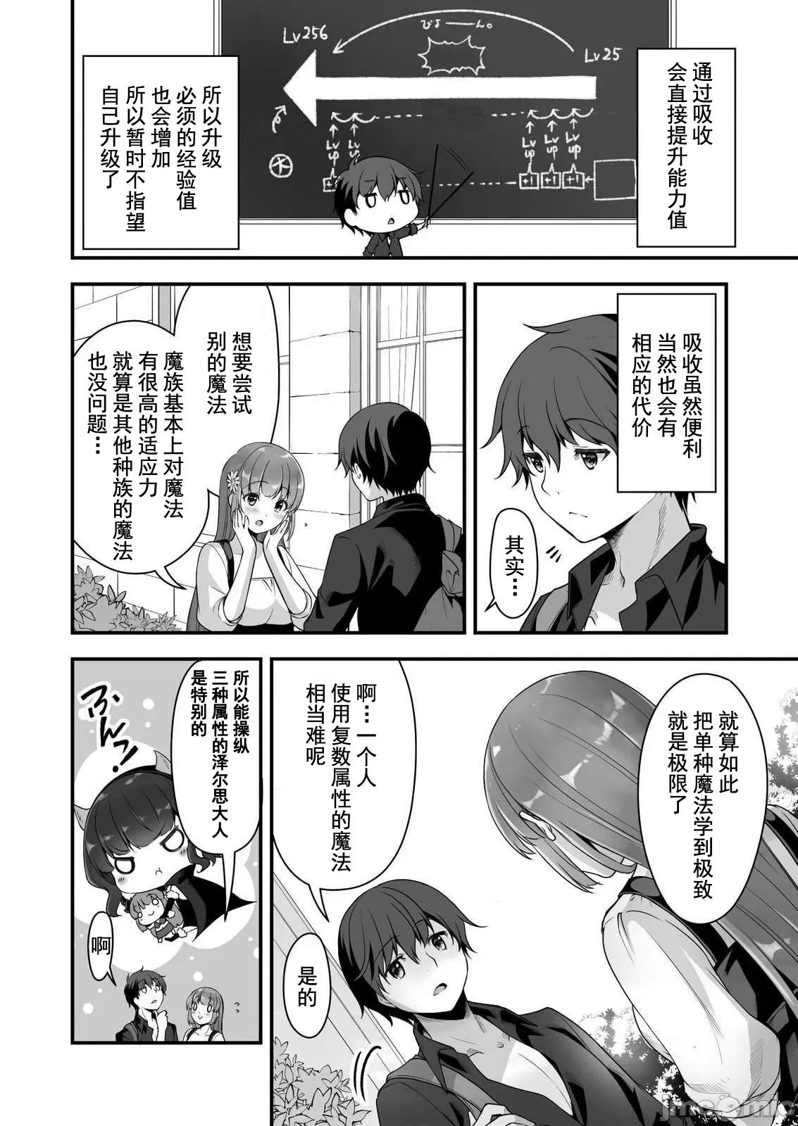 VR游戏转生异世界魔王美少女 VR游戏转生异世界调教魔王美少女 6 第4页