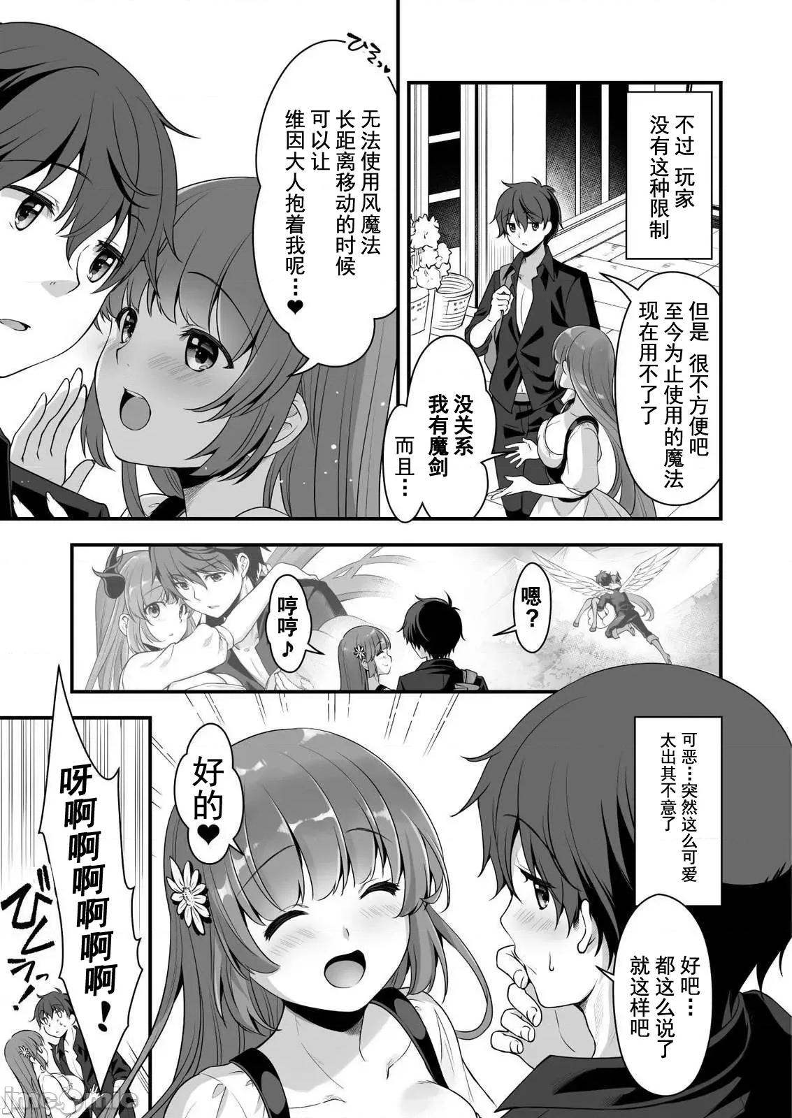 VR游戏转生异世界魔王美少女 VR游戏转生异世界调教魔王美少女 6 第5页