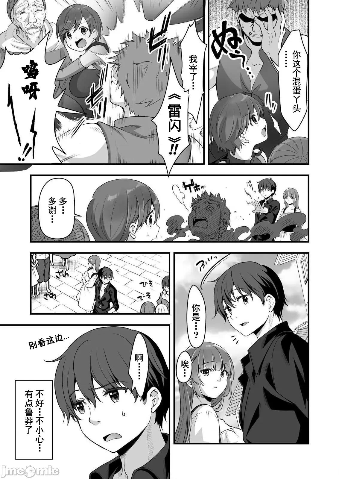 VR游戏转生异世界魔王美少女 VR游戏转生异世界调教魔王美少女 6 第9页