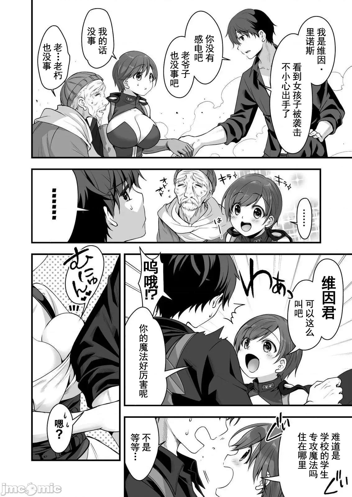 VR游戏转生异世界魔王美少女 VR游戏转生异世界调教魔王美少女 6 第10页