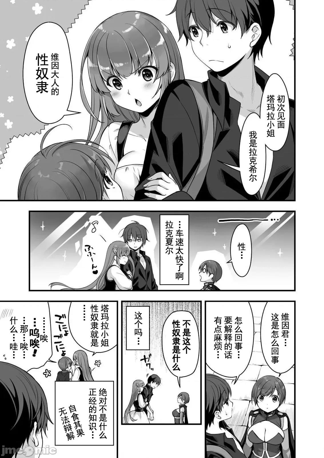 VR游戏转生异世界魔王美少女 VR游戏转生异世界调教魔王美少女 6 第11页