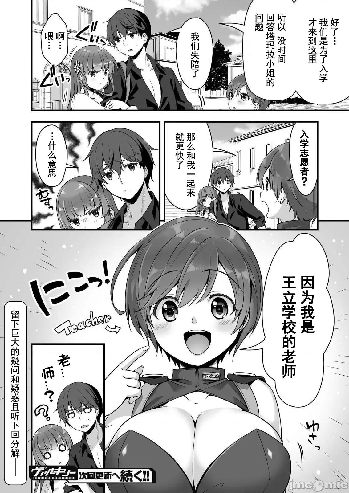VR游戏转生异世界魔王美少女 VR游戏转生异世界调教魔王美少女 6 第12页