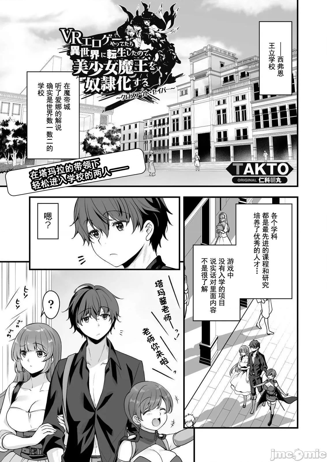 VR游戏转生异世界魔王美少女 VR游戏转生异世界调教魔王美少女 7 第1页