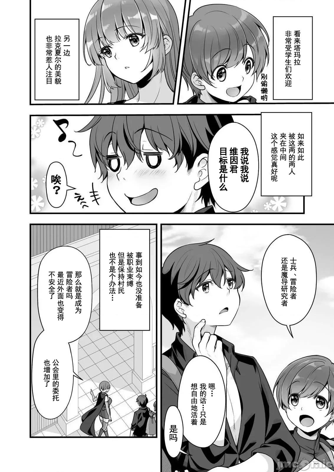 VR游戏转生异世界魔王美少女 VR游戏转生异世界调教魔王美少女 7 第2页