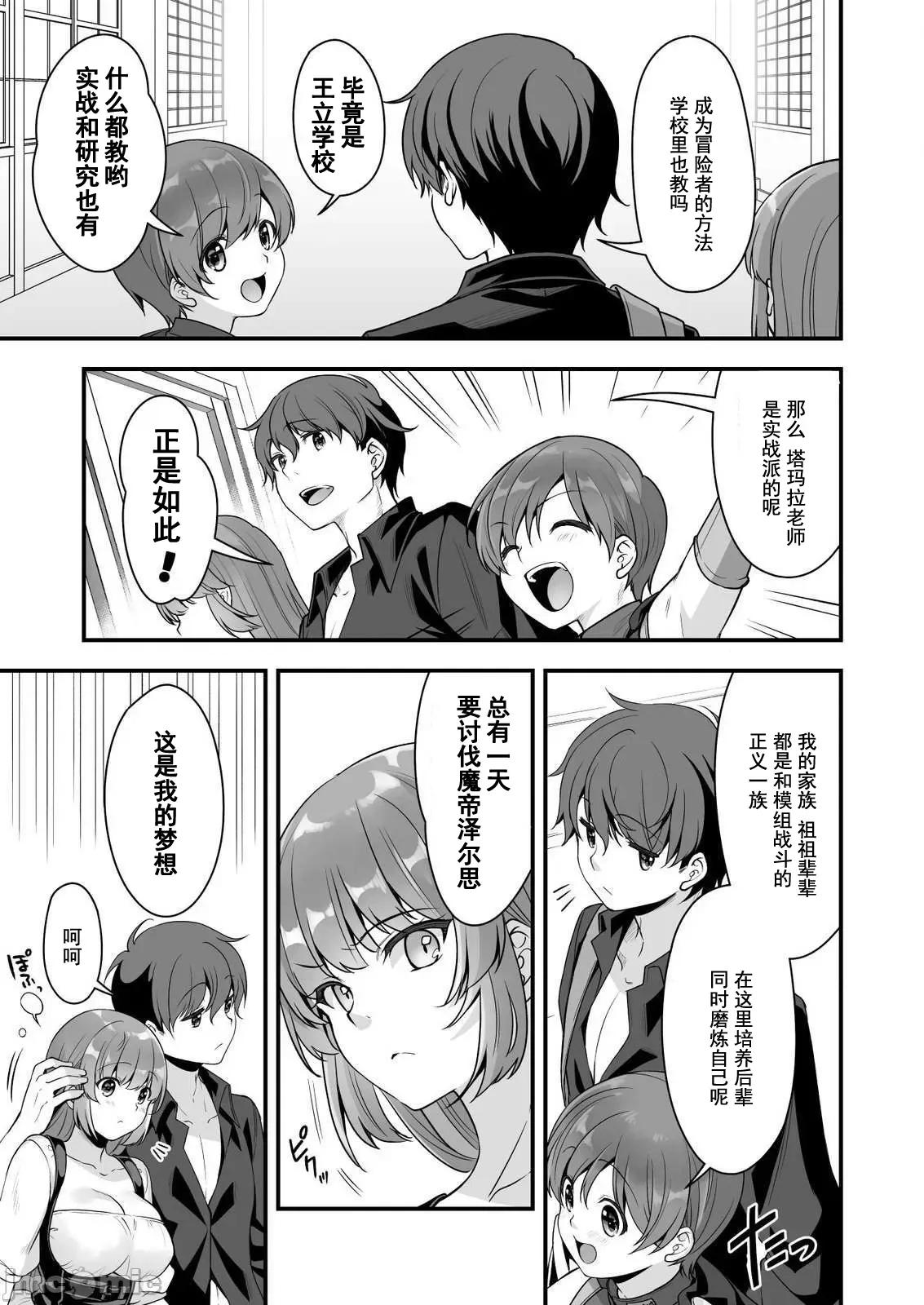 VR游戏转生异世界魔王美少女 VR游戏转生异世界调教魔王美少女 7 第3页