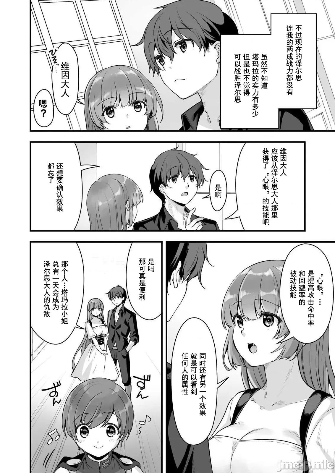 VR游戏转生异世界魔王美少女 VR游戏转生异世界调教魔王美少女 7 第4页