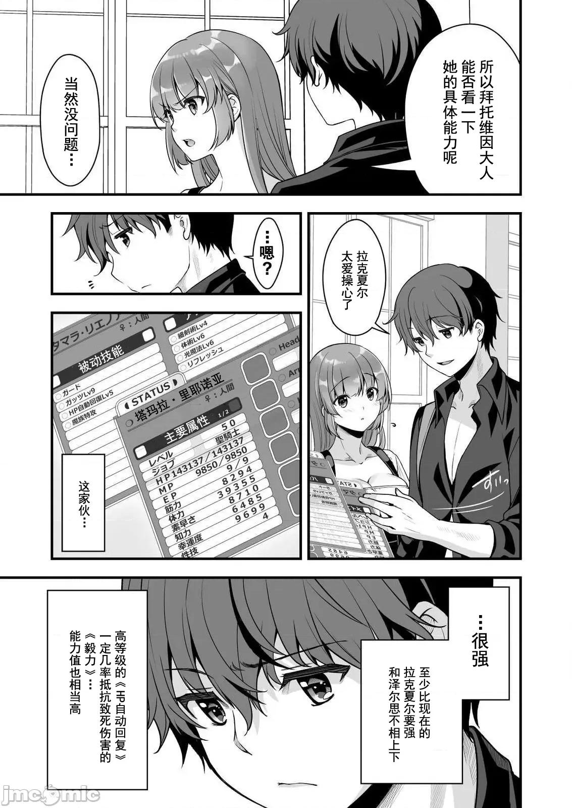 VR游戏转生异世界魔王美少女 VR游戏转生异世界调教魔王美少女 7 第5页