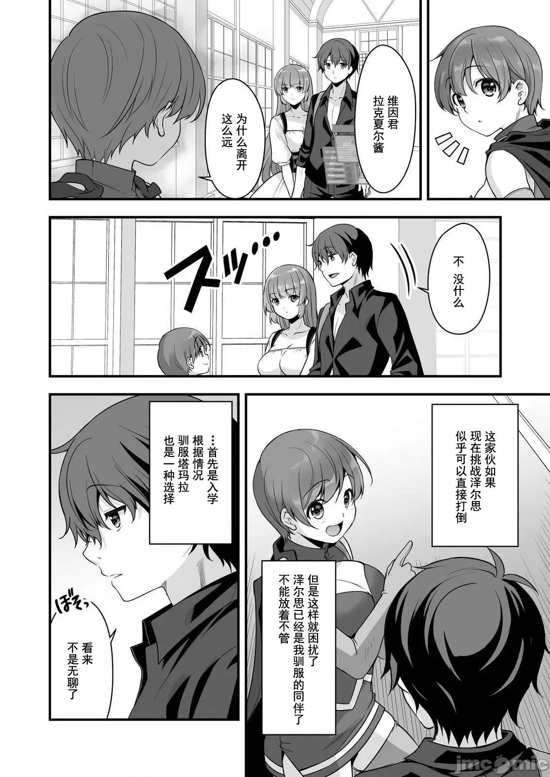 VR游戏转生异世界魔王美少女 VR游戏转生异世界调教魔王美少女 7 第6页