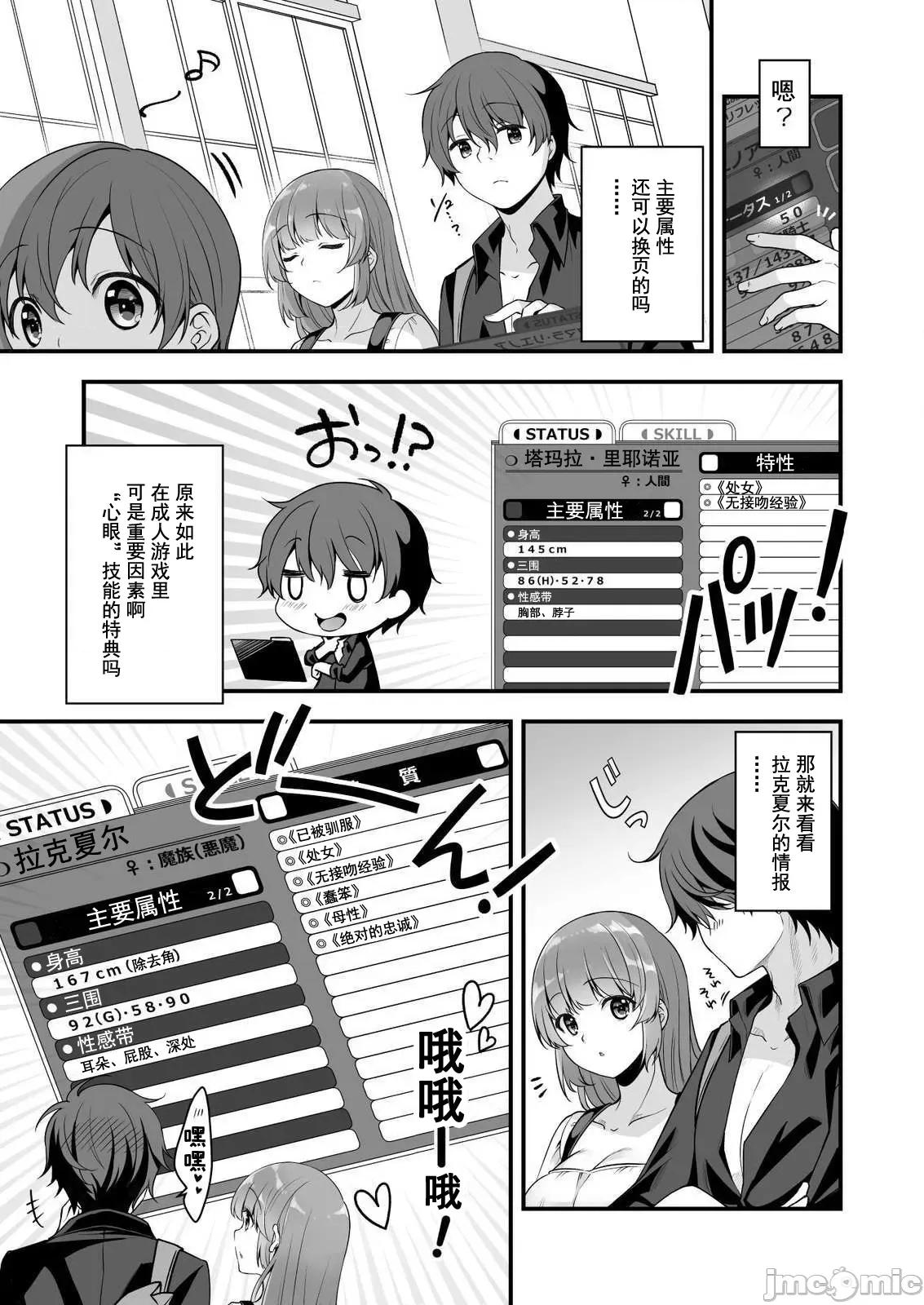 VR游戏转生异世界魔王美少女 VR游戏转生异世界调教魔王美少女 7 第7页