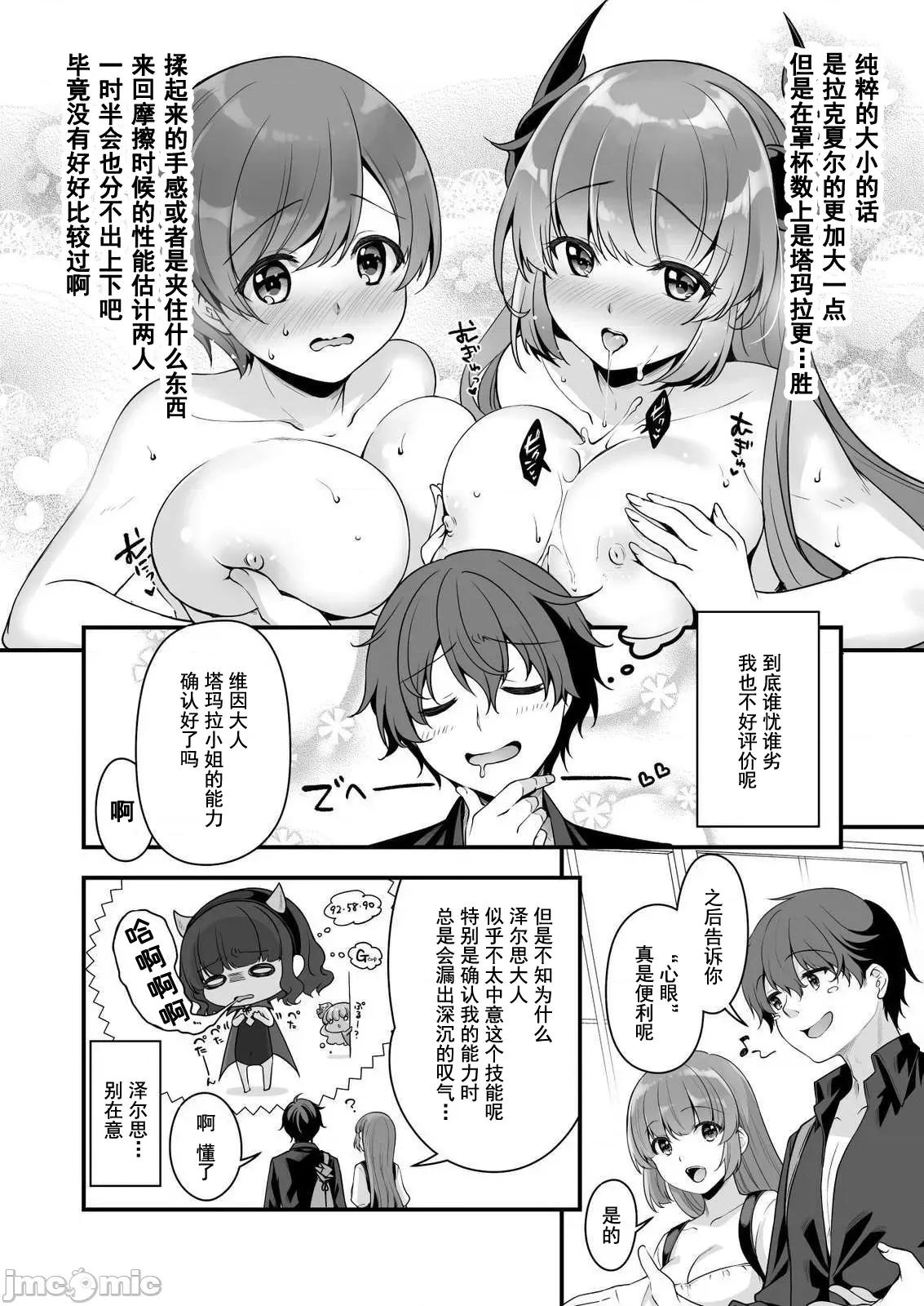 VR游戏转生异世界魔王美少女 VR游戏转生异世界调教魔王美少女 7 第8页