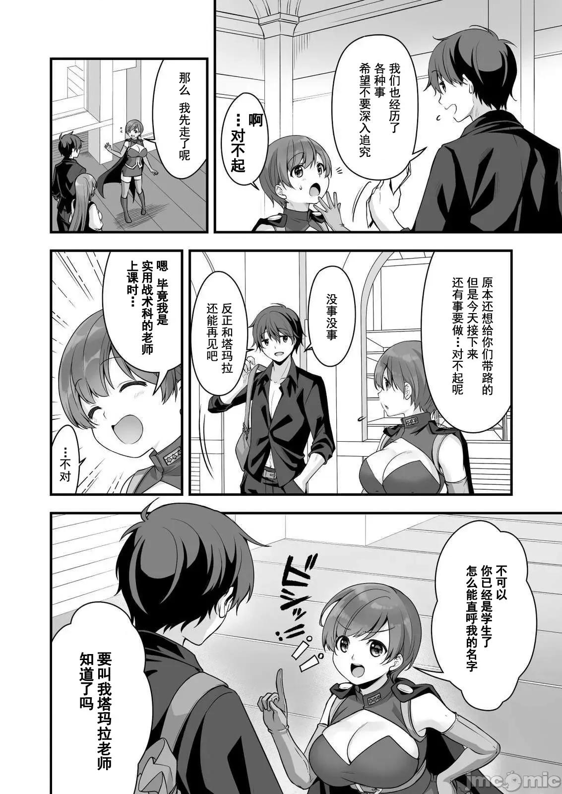 VR游戏转生异世界魔王美少女 VR游戏转生异世界调教魔王美少女 7 第10页
