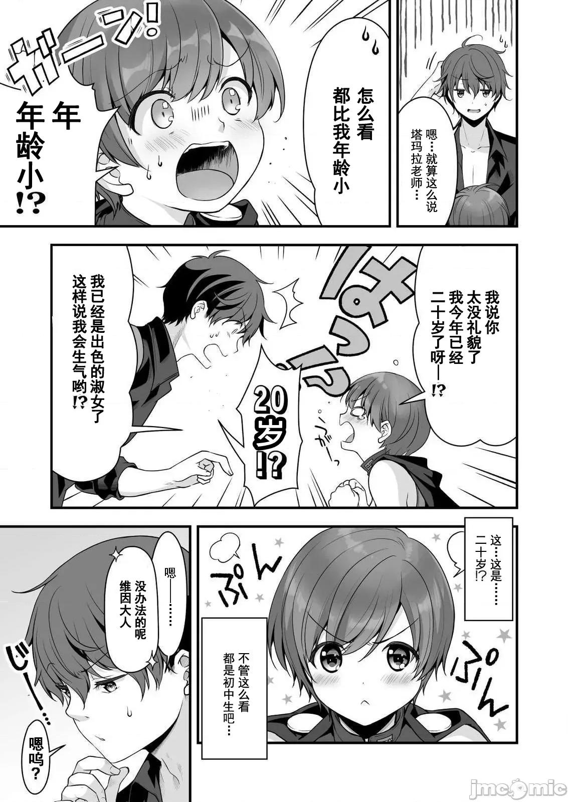 VR游戏转生异世界魔王美少女 VR游戏转生异世界调教魔王美少女 7 第11页