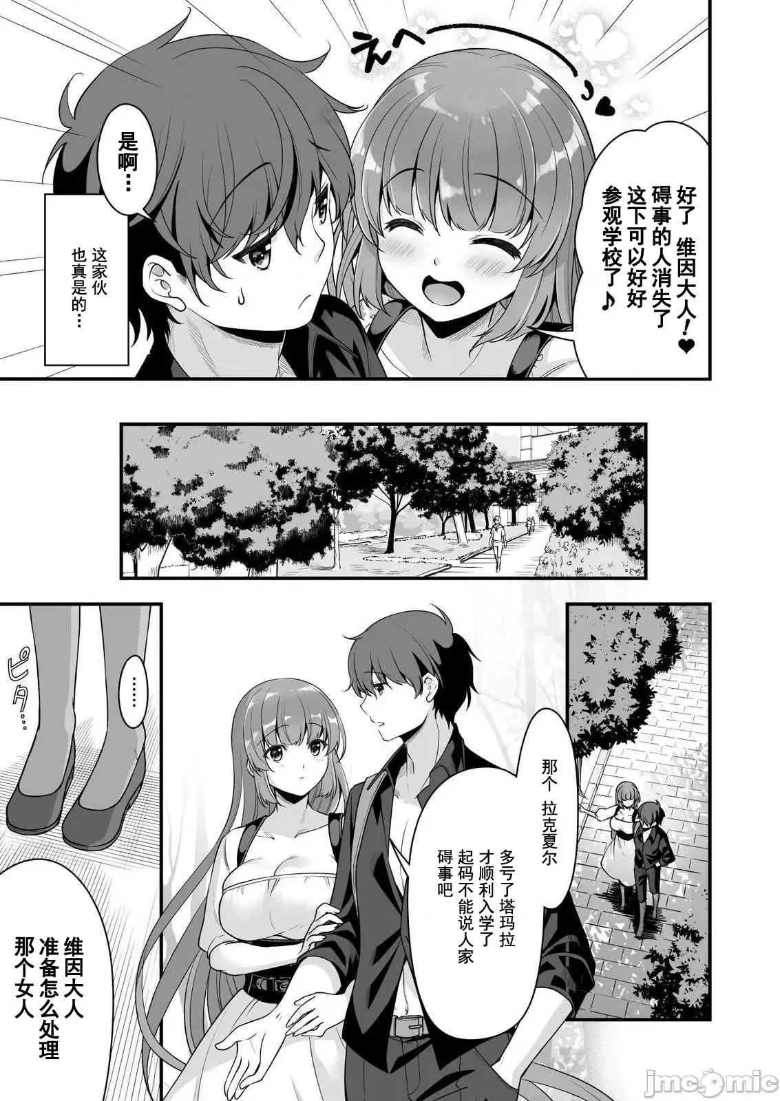 VR游戏转生异世界魔王美少女 VR游戏转生异世界调教魔王美少女 7 第13页
