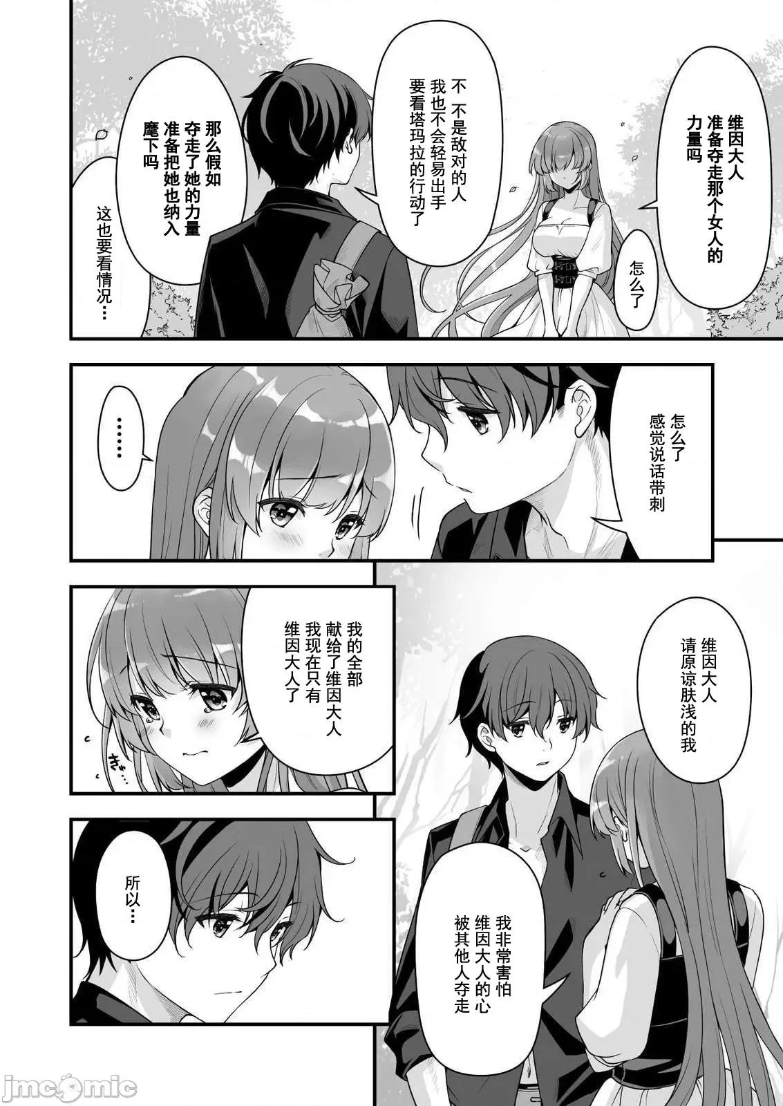 VR游戏转生异世界魔王美少女 VR游戏转生异世界调教魔王美少女 7 第14页