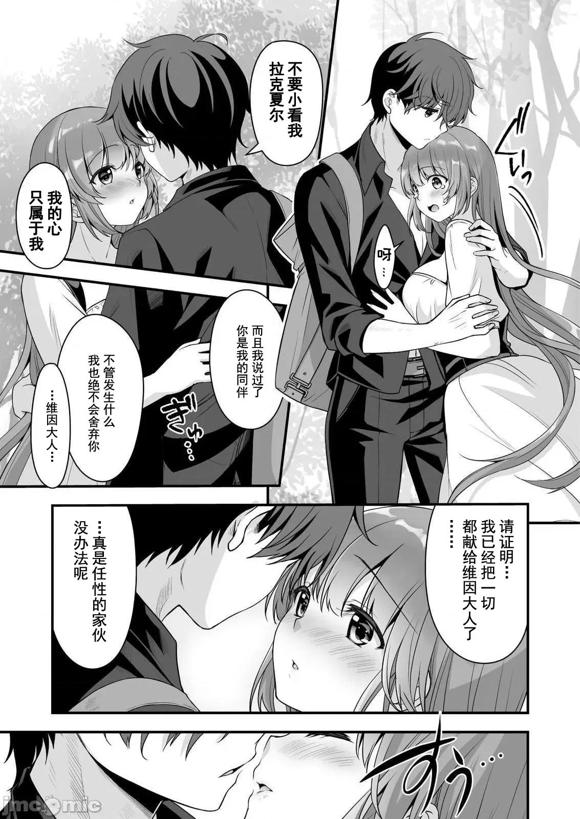 VR游戏转生异世界魔王美少女 VR游戏转生异世界调教魔王美少女 7 第15页