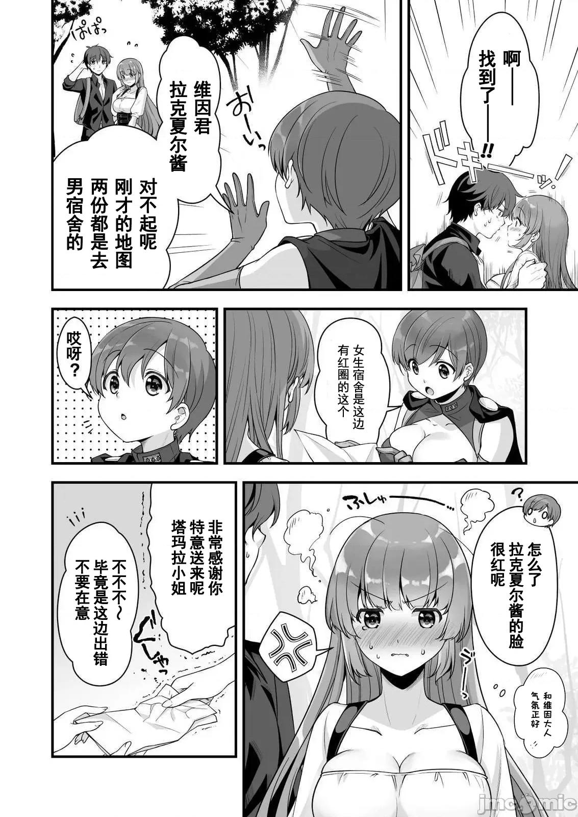 VR游戏转生异世界魔王美少女 VR游戏转生异世界调教魔王美少女 7 第16页