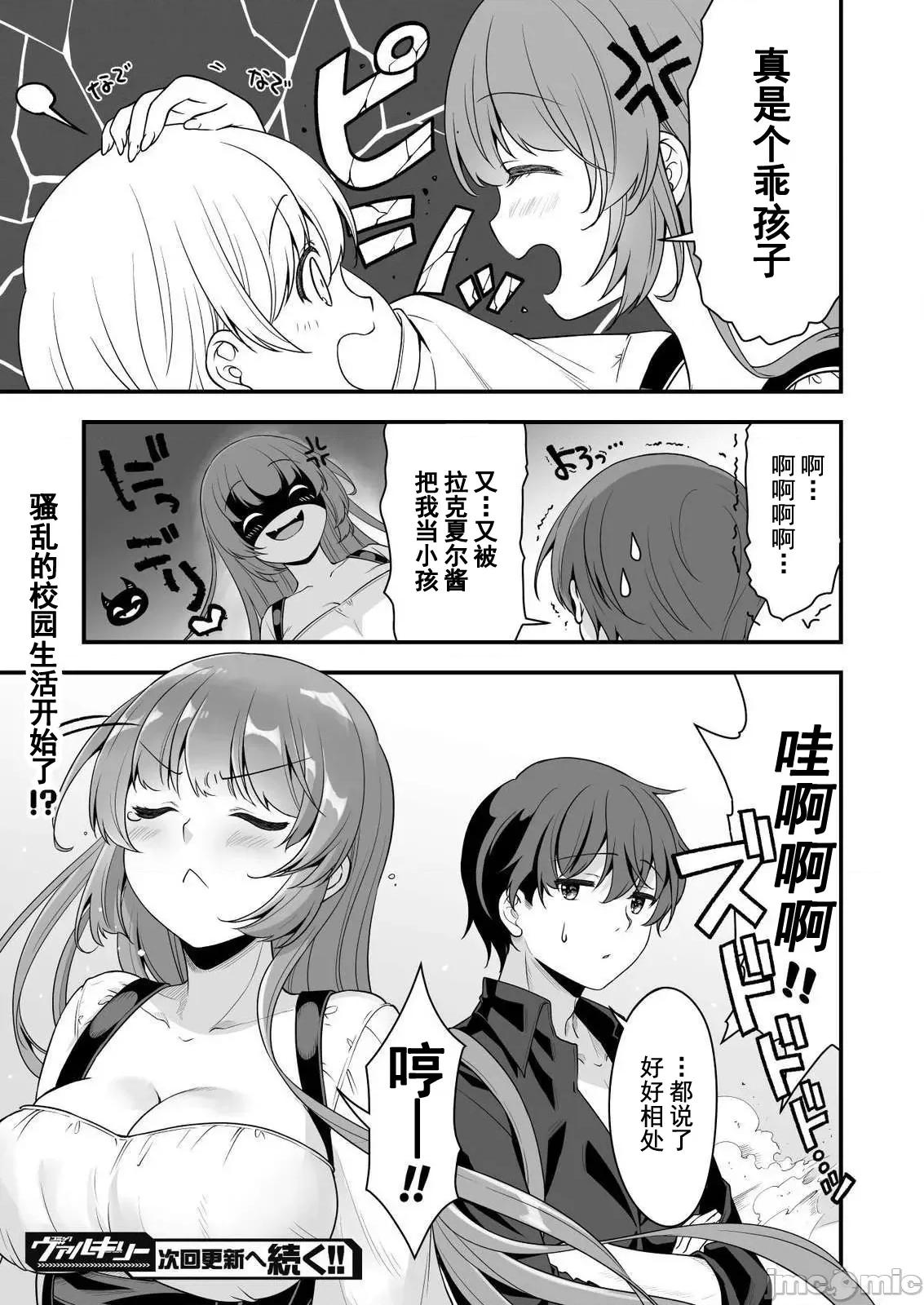 VR游戏转生异世界魔王美少女 VR游戏转生异世界调教魔王美少女 7 第17页