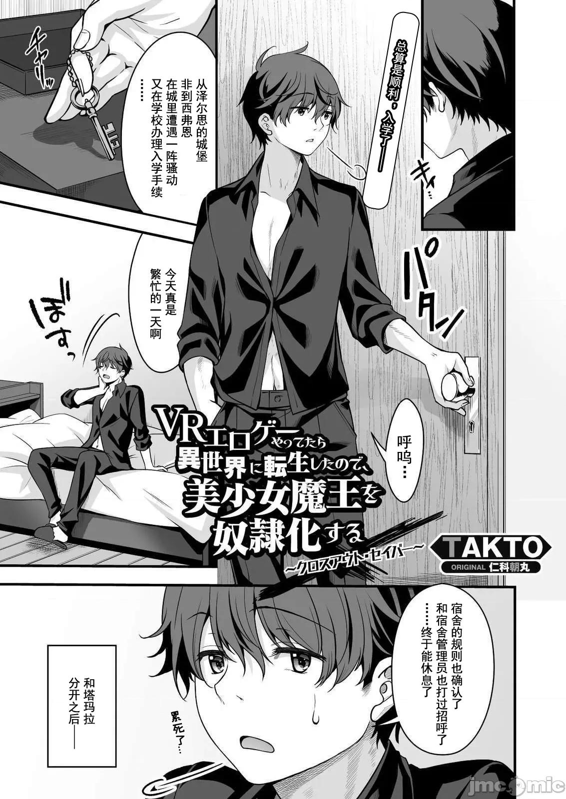 VR游戏转生异世界魔王美少女 VR游戏转生异世界调教魔王美少女 8 第1页