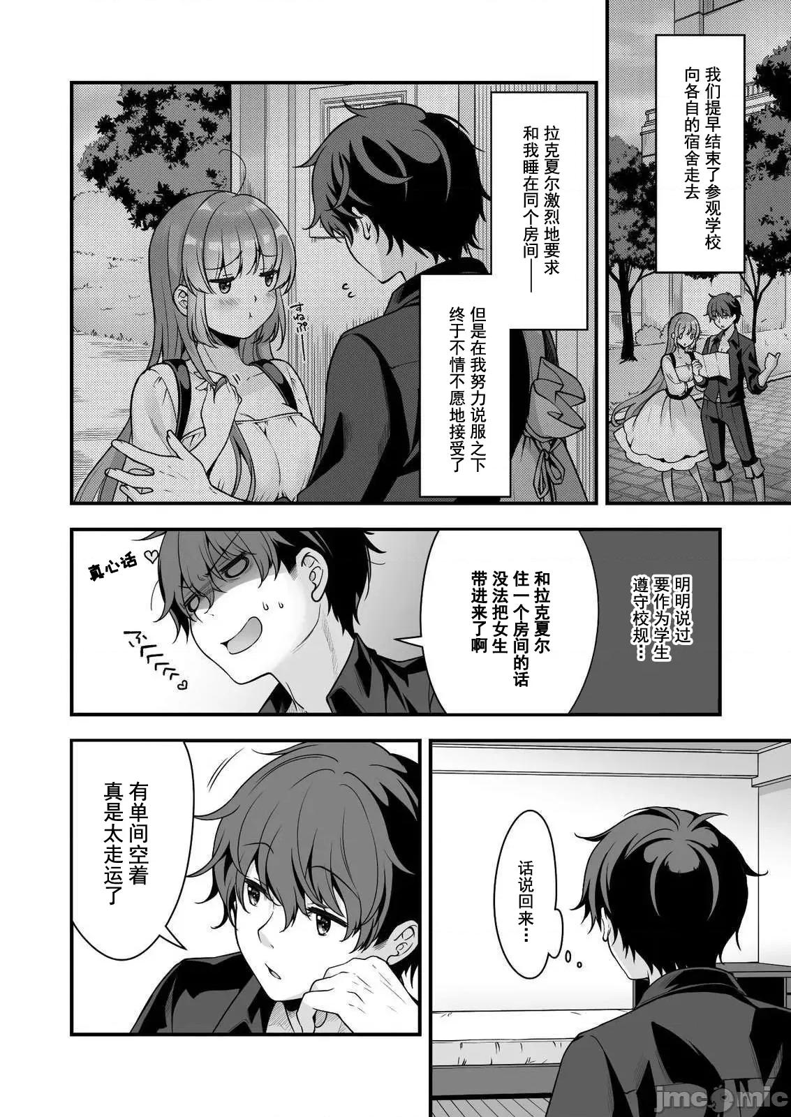VR游戏转生异世界魔王美少女 VR游戏转生异世界调教魔王美少女 8 第2页
