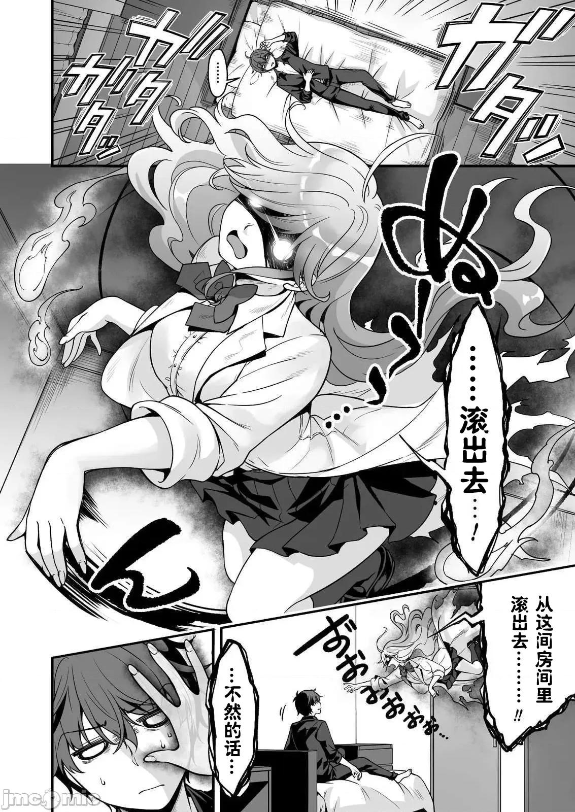 VR游戏转生异世界魔王美少女 VR游戏转生异世界调教魔王美少女 8 第4页