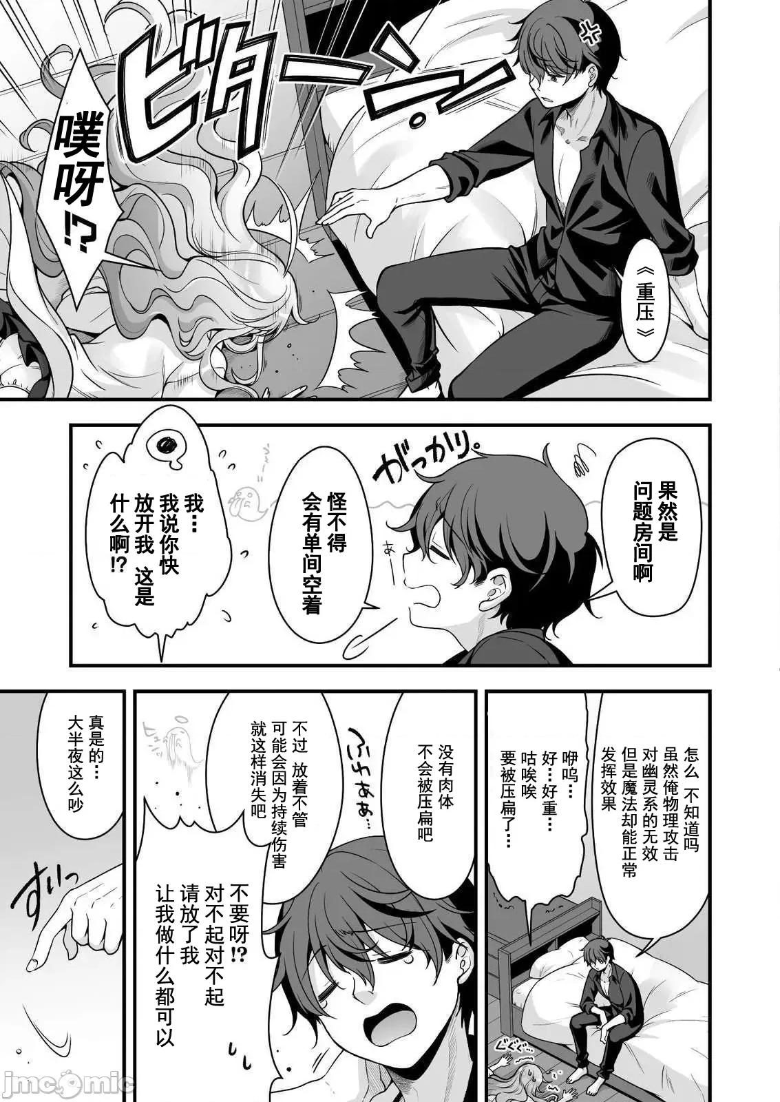 VR游戏转生异世界魔王美少女 VR游戏转生异世界调教魔王美少女 8 第5页