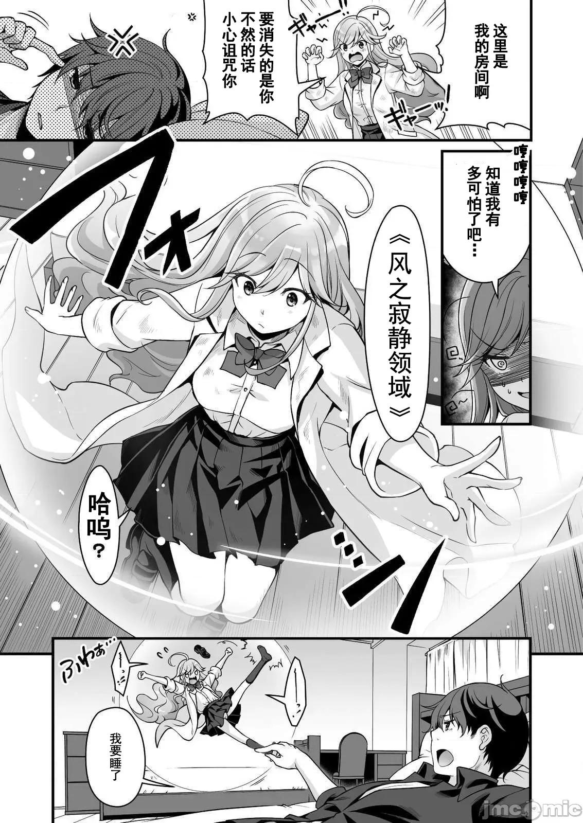 VR游戏转生异世界魔王美少女 VR游戏转生异世界调教魔王美少女 8 第7页