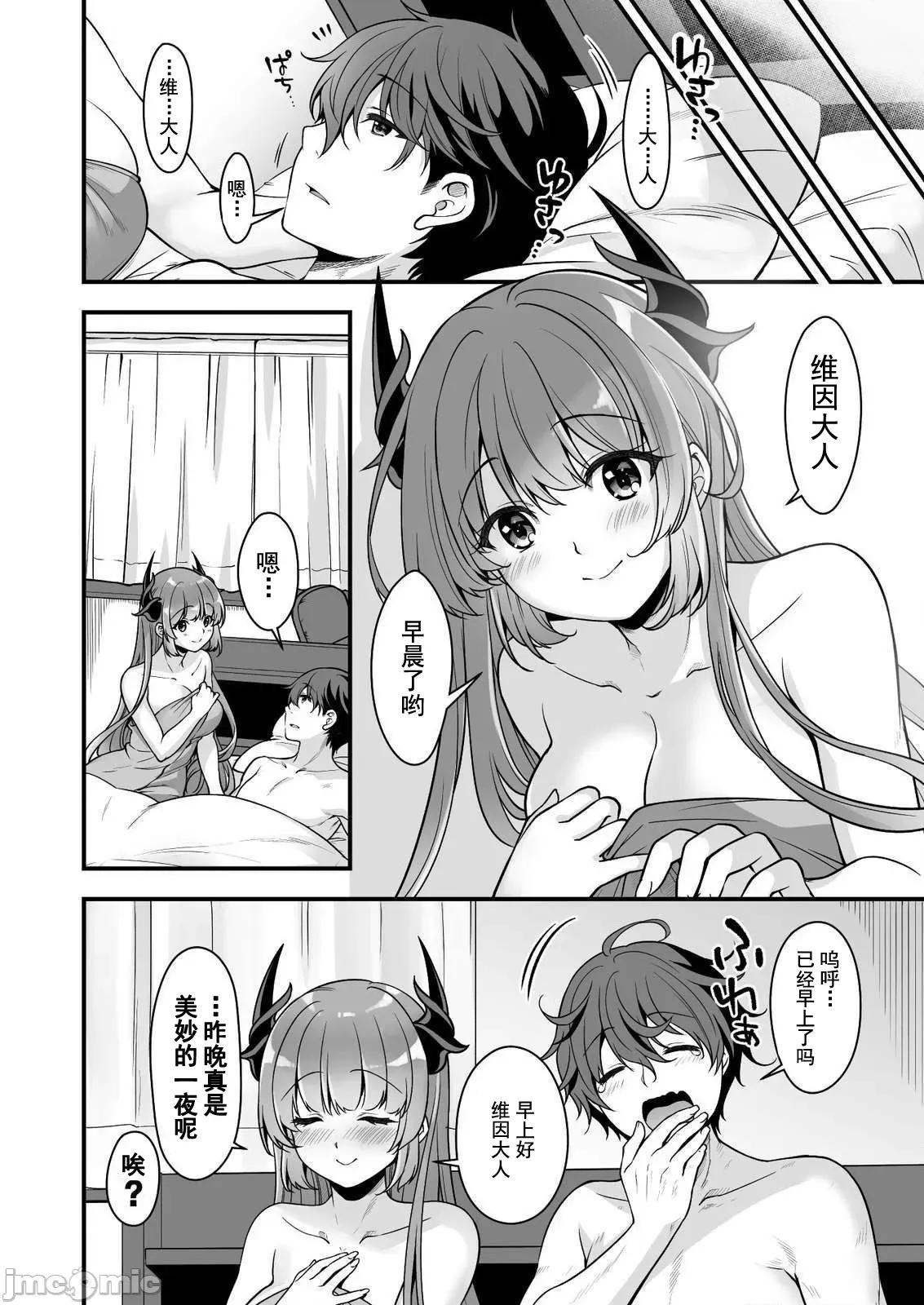 VR游戏转生异世界魔王美少女 VR游戏转生异世界调教魔王美少女 8 第18页
