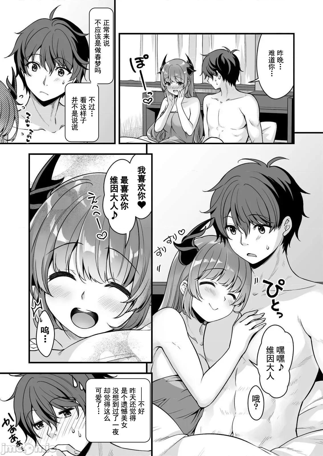VR游戏转生异世界魔王美少女 VR游戏转生异世界调教魔王美少女 8 第19页
