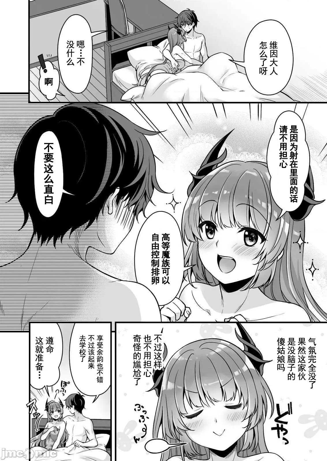 VR游戏转生异世界魔王美少女 VR游戏转生异世界调教魔王美少女 8 第20页