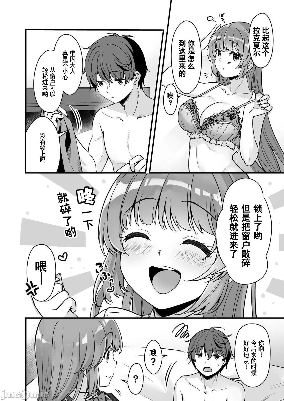 VR游戏转生异世界魔王美少女 VR游戏转生异世界调教魔王美少女 8 第22页