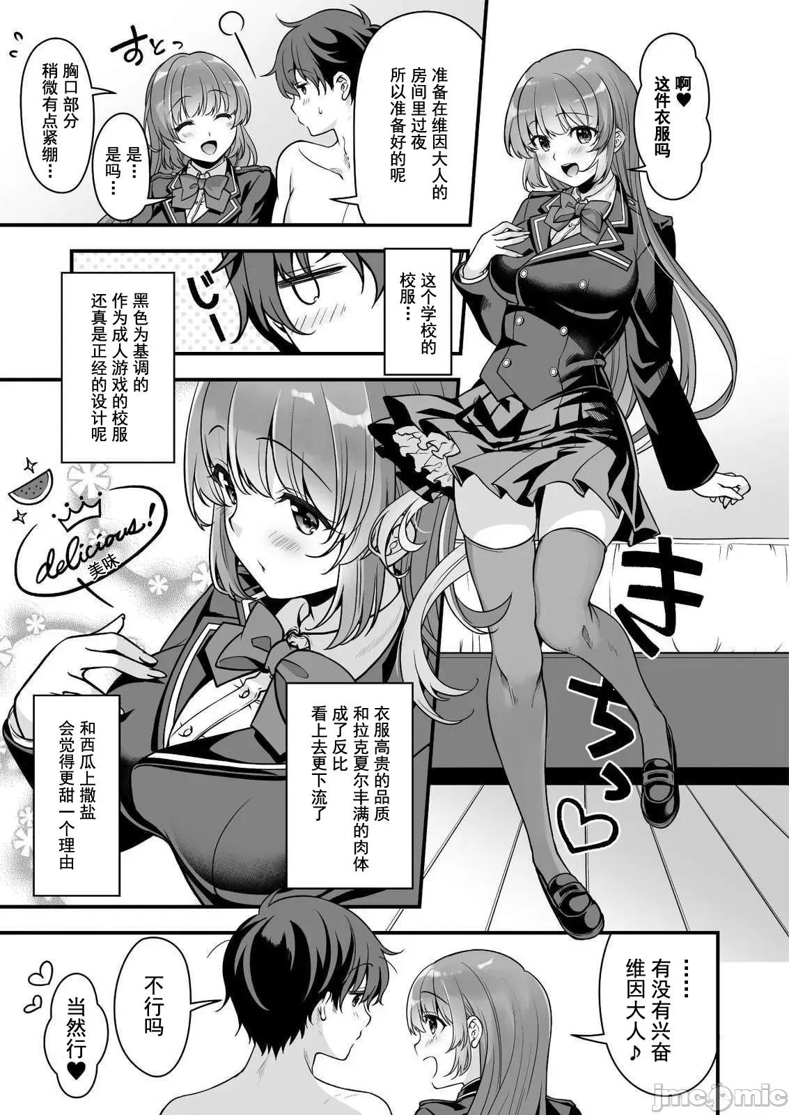 VR游戏转生异世界魔王美少女 VR游戏转生异世界调教魔王美少女 8 第23页