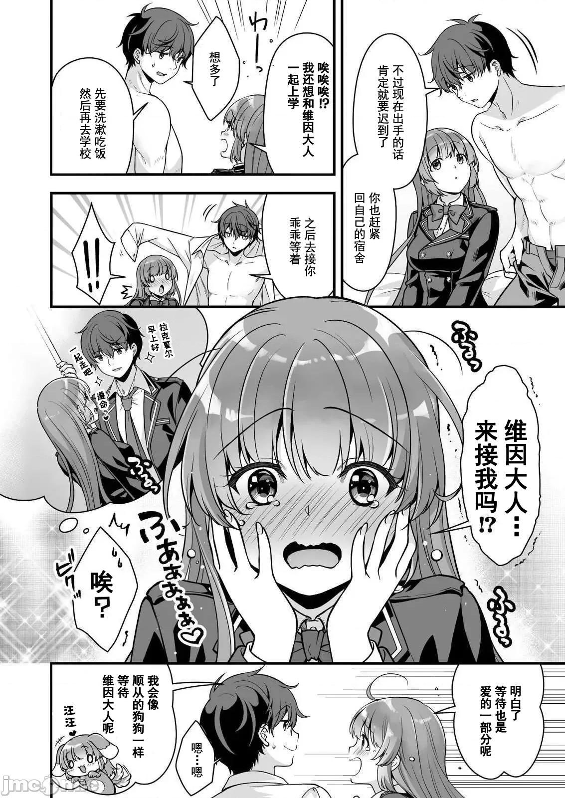 VR游戏转生异世界魔王美少女 VR游戏转生异世界调教魔王美少女 8 第24页