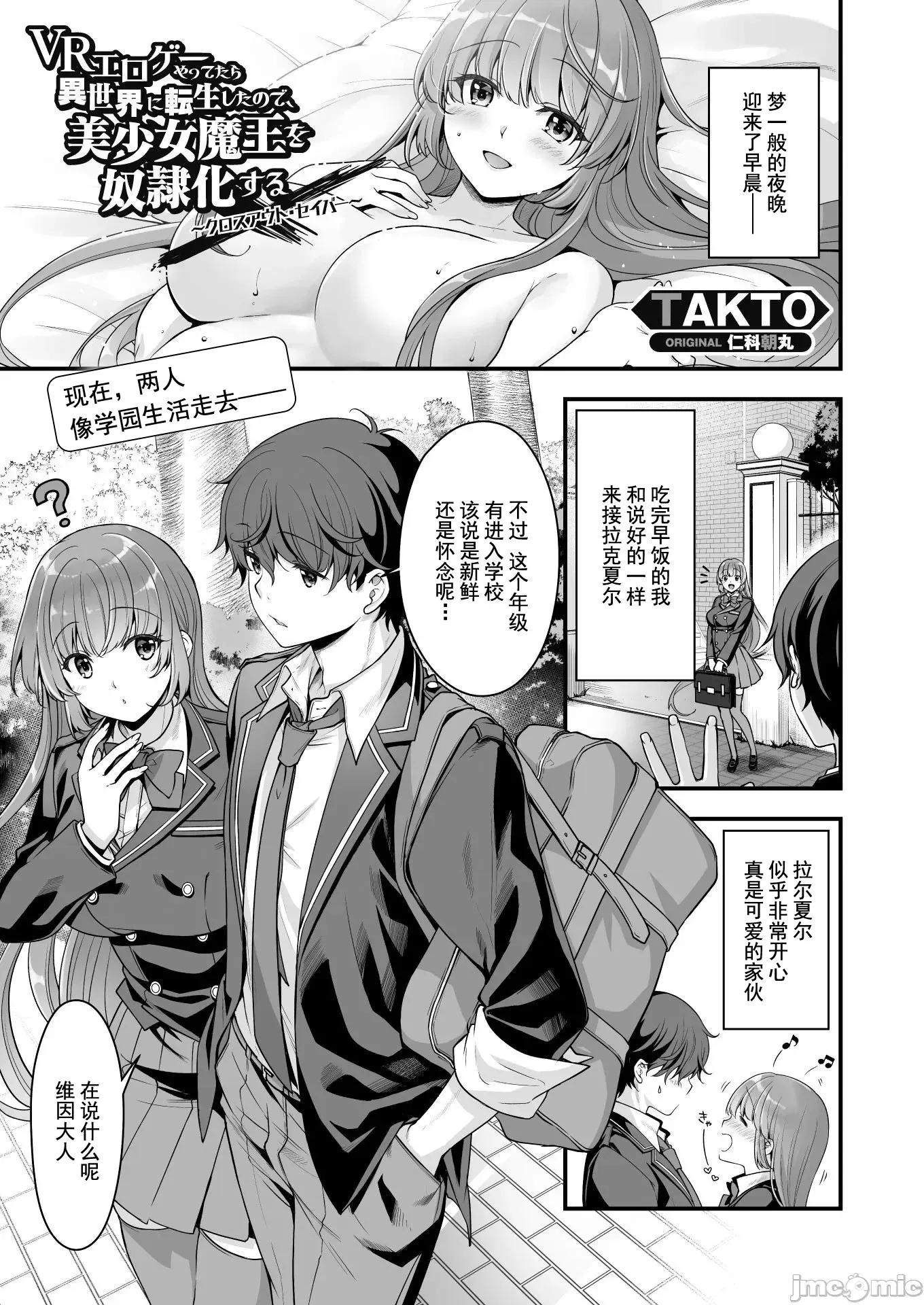VR游戏转生异世界魔王美少女 VR游戏转生异世界调教魔王美少女 9 第1页