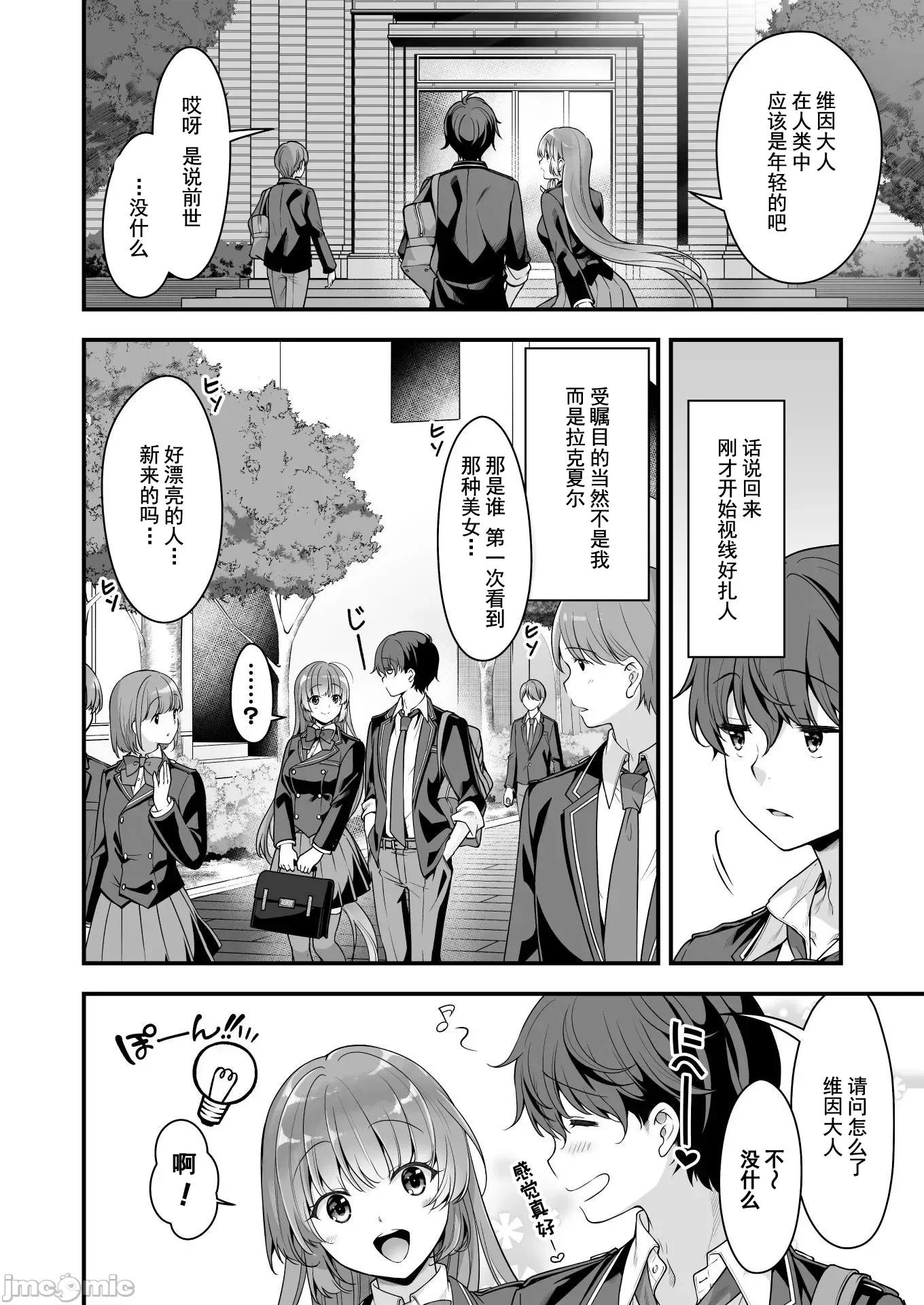 VR游戏转生异世界魔王美少女 VR游戏转生异世界调教魔王美少女 9 第2页