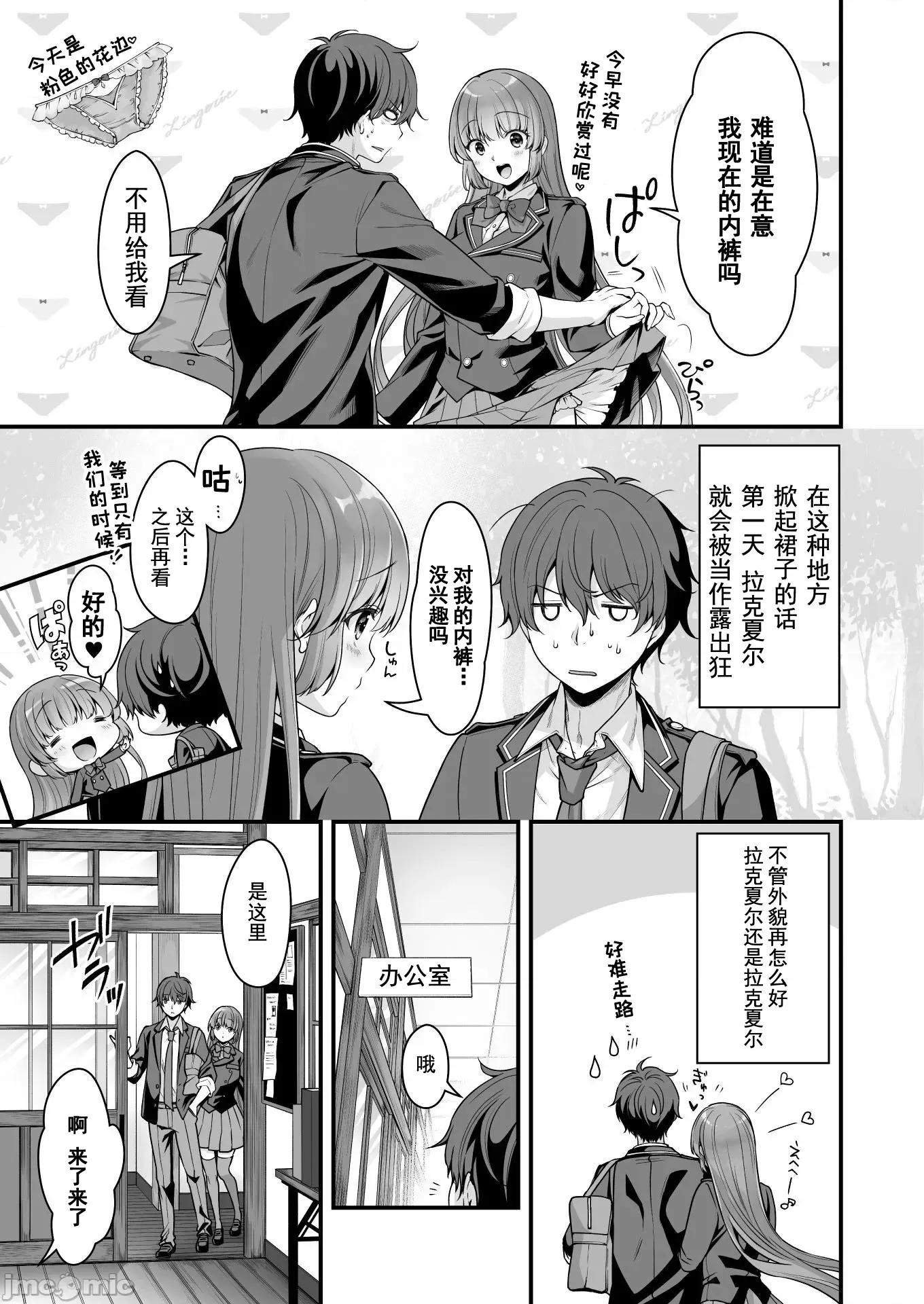 VR游戏转生异世界魔王美少女 VR游戏转生异世界调教魔王美少女 9 第3页