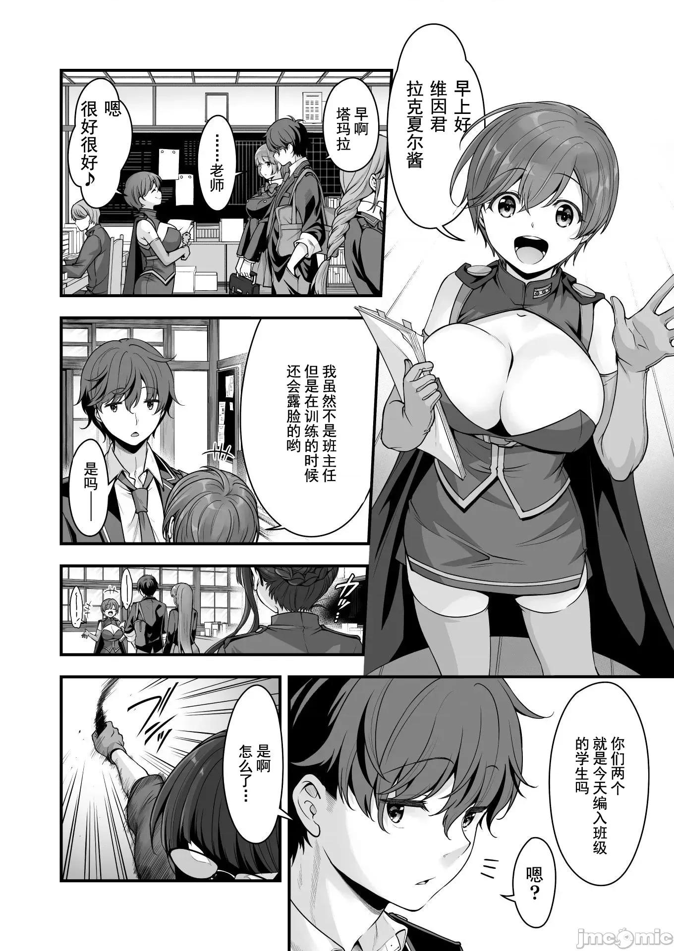 VR游戏转生异世界魔王美少女 VR游戏转生异世界调教魔王美少女 9 第4页