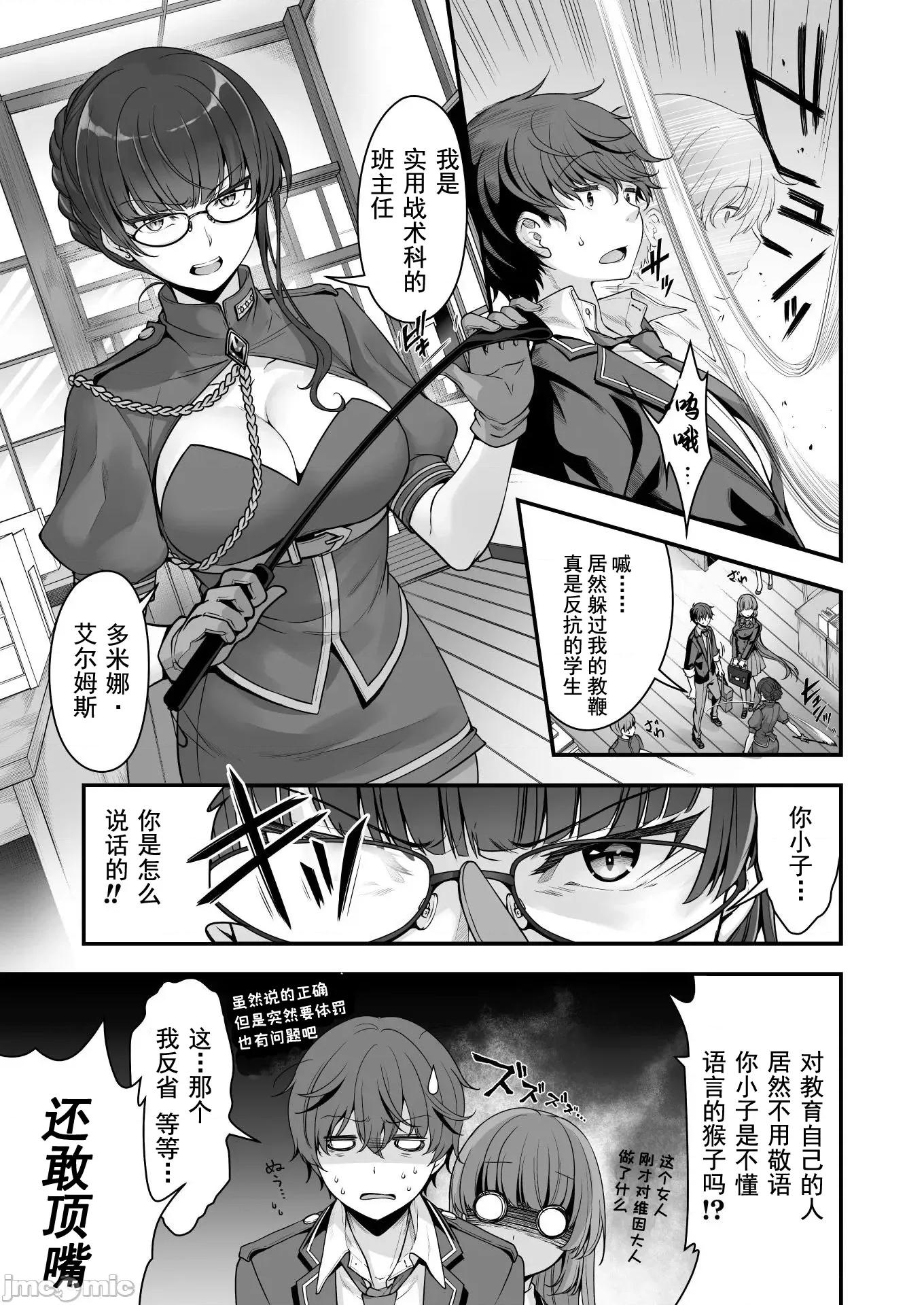 VR游戏转生异世界魔王美少女 VR游戏转生异世界调教魔王美少女 9 第5页