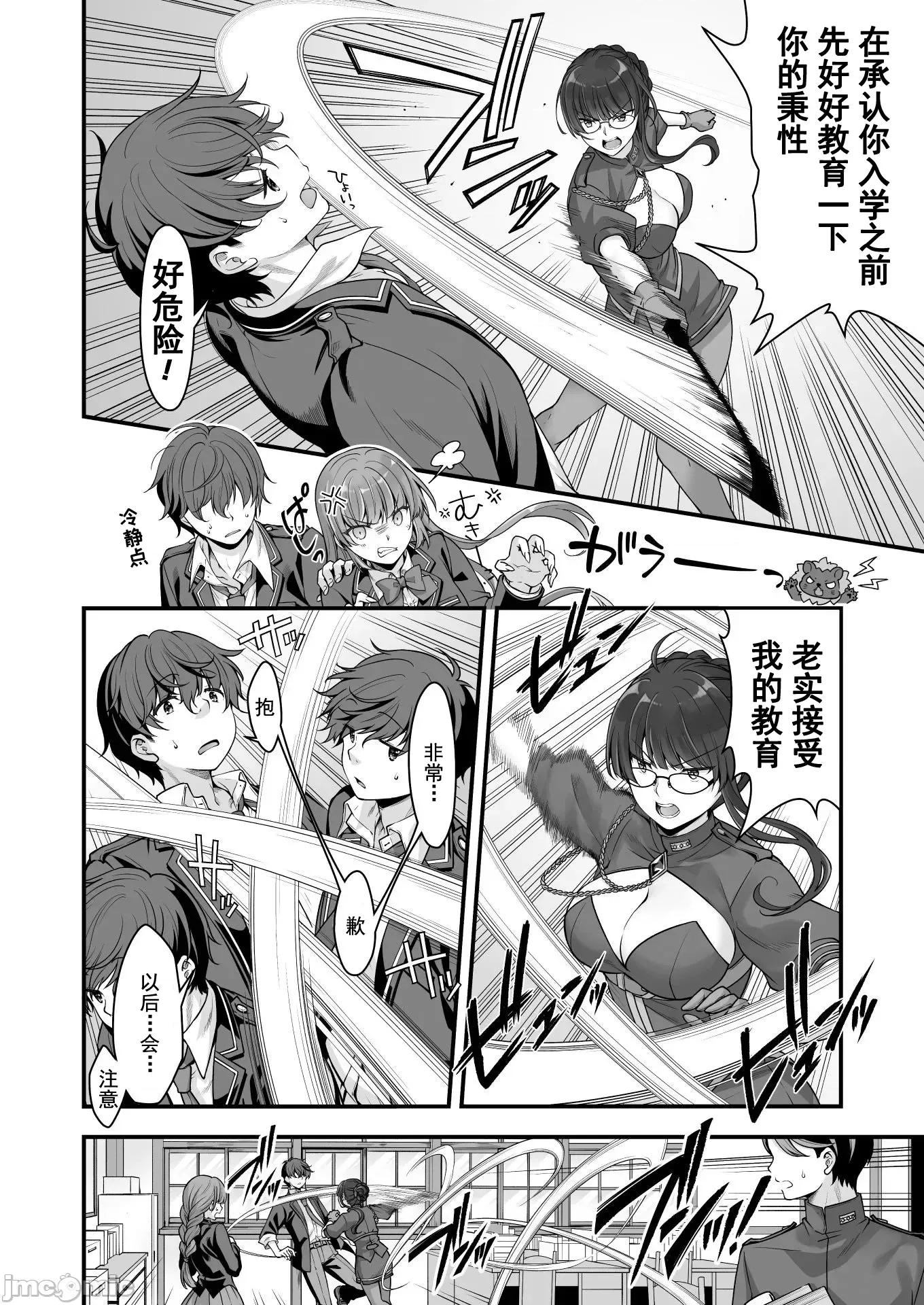 VR游戏转生异世界魔王美少女 VR游戏转生异世界调教魔王美少女 9 第6页