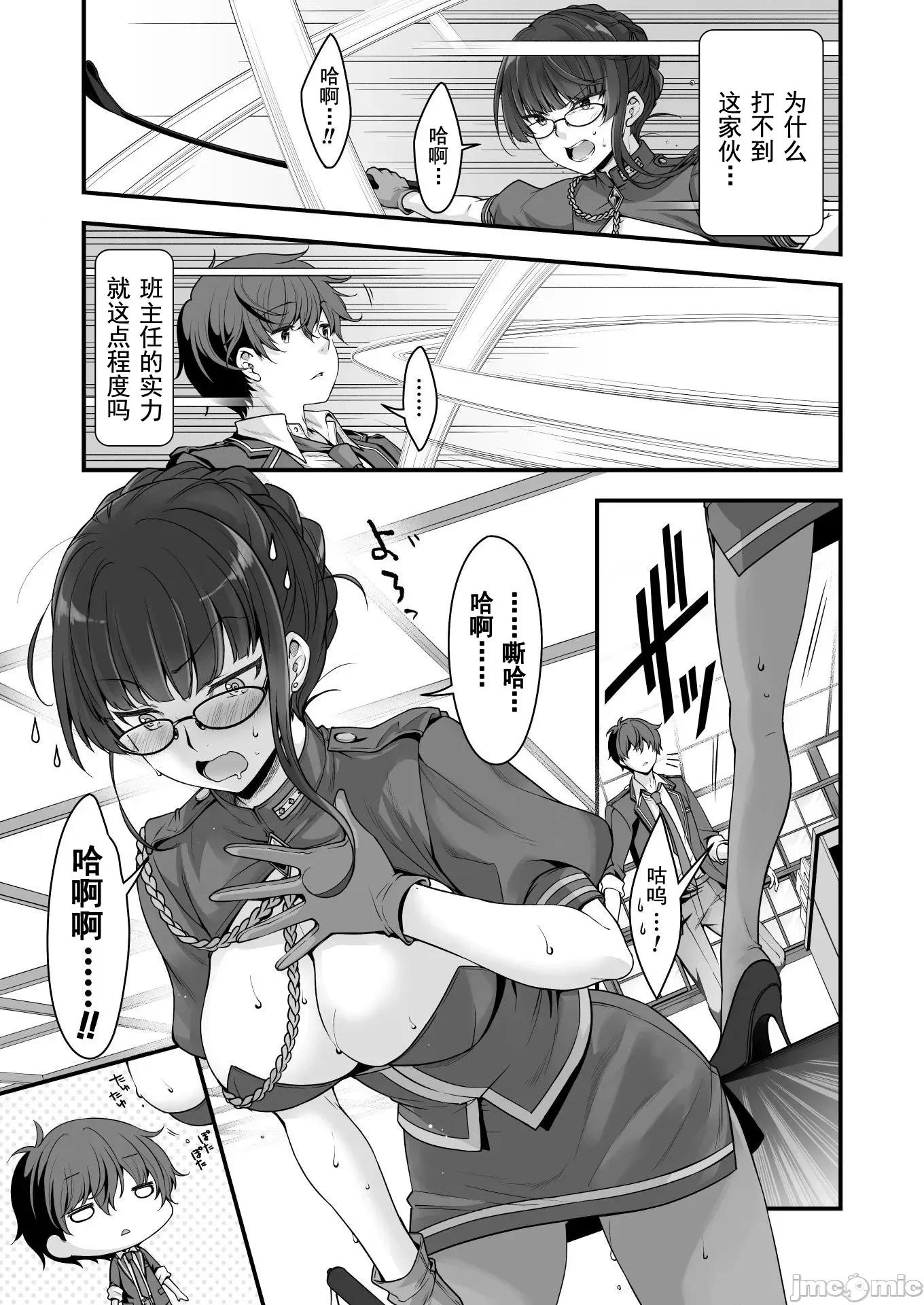 VR游戏转生异世界魔王美少女 VR游戏转生异世界调教魔王美少女 9 第7页