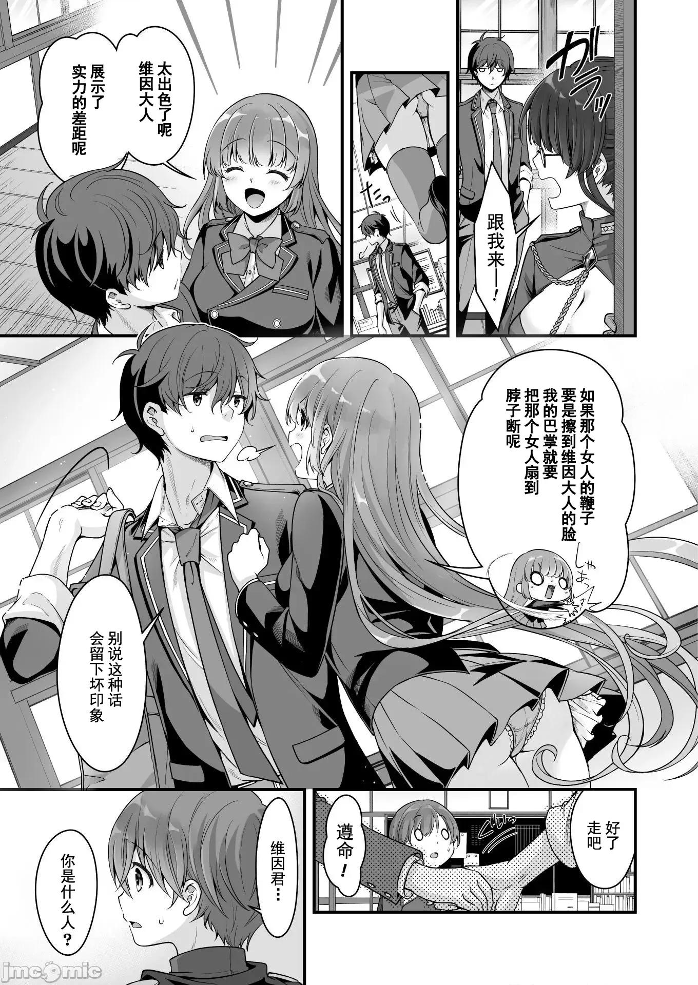 VR游戏转生异世界魔王美少女 VR游戏转生异世界调教魔王美少女 9 第9页