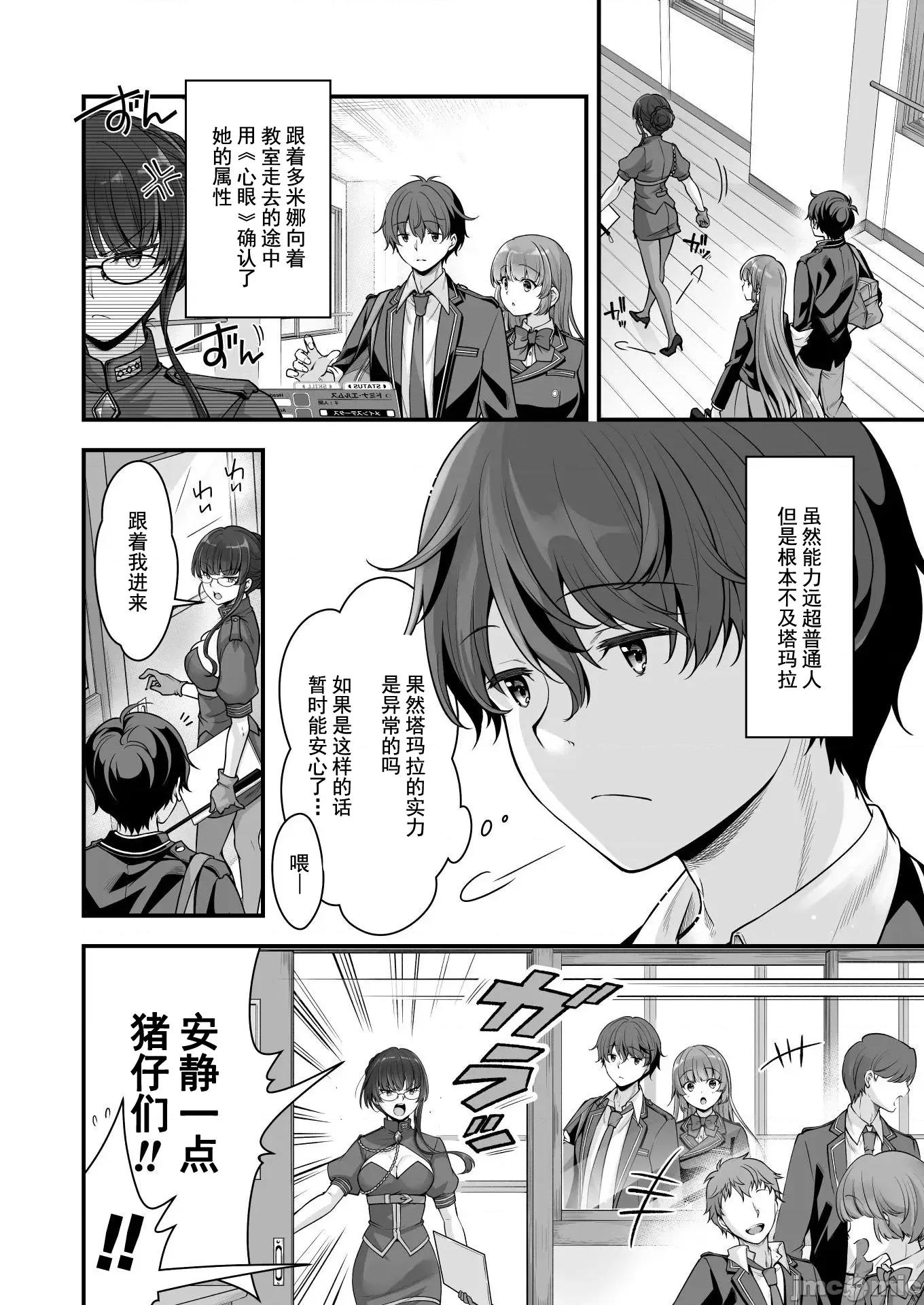 VR游戏转生异世界魔王美少女 VR游戏转生异世界调教魔王美少女 9 第10页