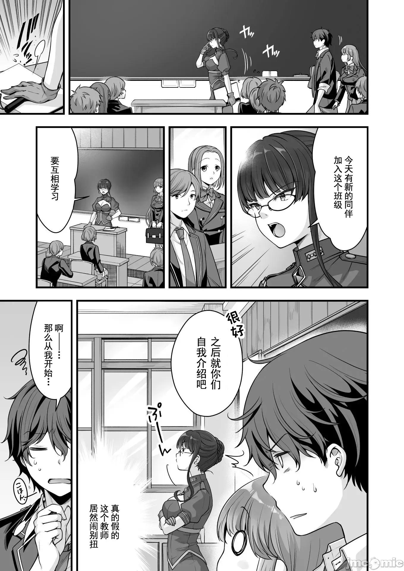 VR游戏转生异世界魔王美少女 VR游戏转生异世界调教魔王美少女 9 第11页