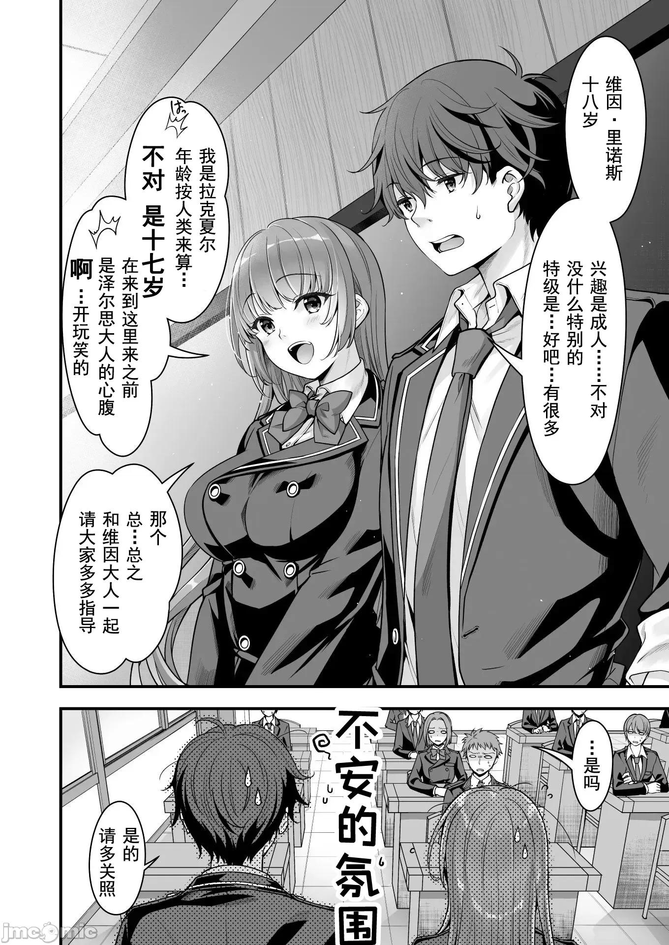 VR游戏转生异世界魔王美少女 VR游戏转生异世界调教魔王美少女 9 第12页
